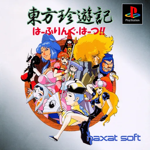 Touhou Chinyuuki - Halfling Hearts (Japan)